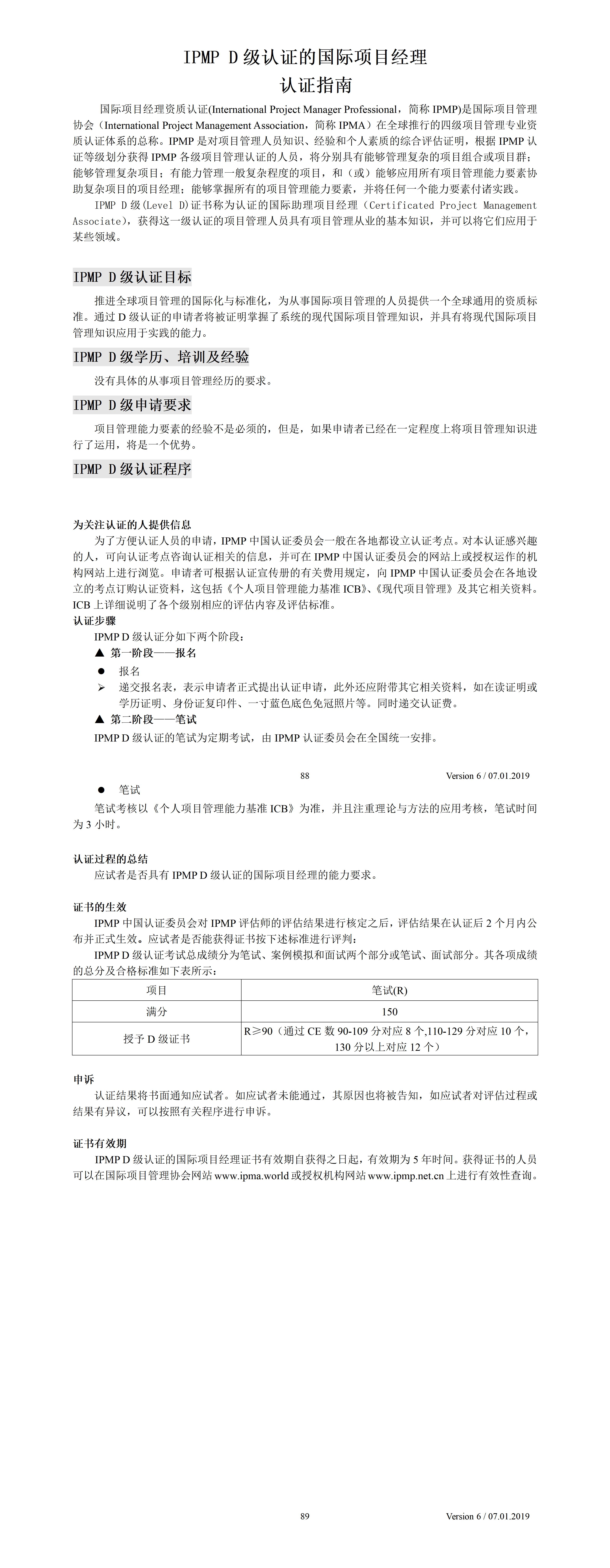 IPMP D级认证的国际助理项目经理认证指南_01.jpg